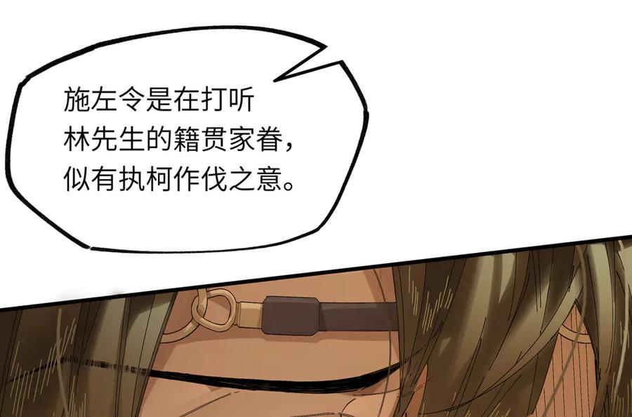 意中人 第十八话 酸气冲天 第71页