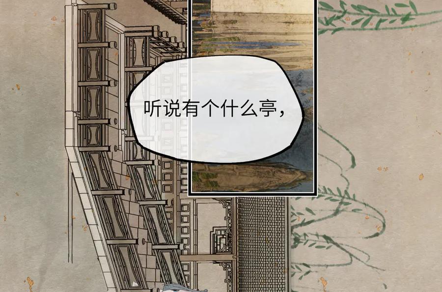 意中人 第十八话 酸气冲天 第80页