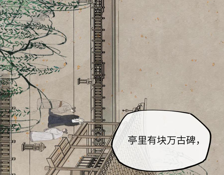 意中人 第十八话 酸气冲天 第82页