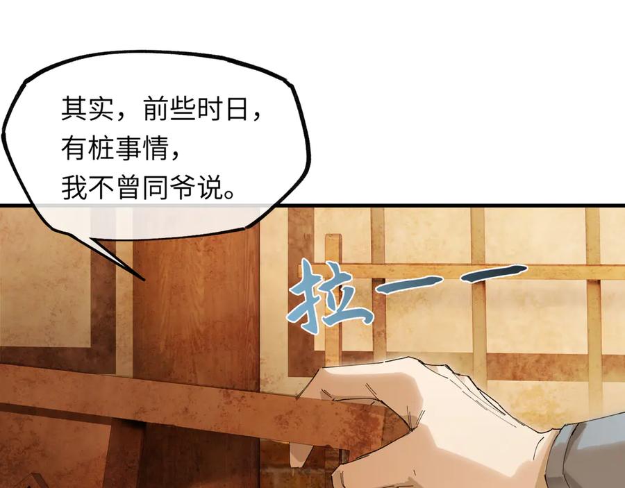 意中人 第十八话 酸气冲天 第63页