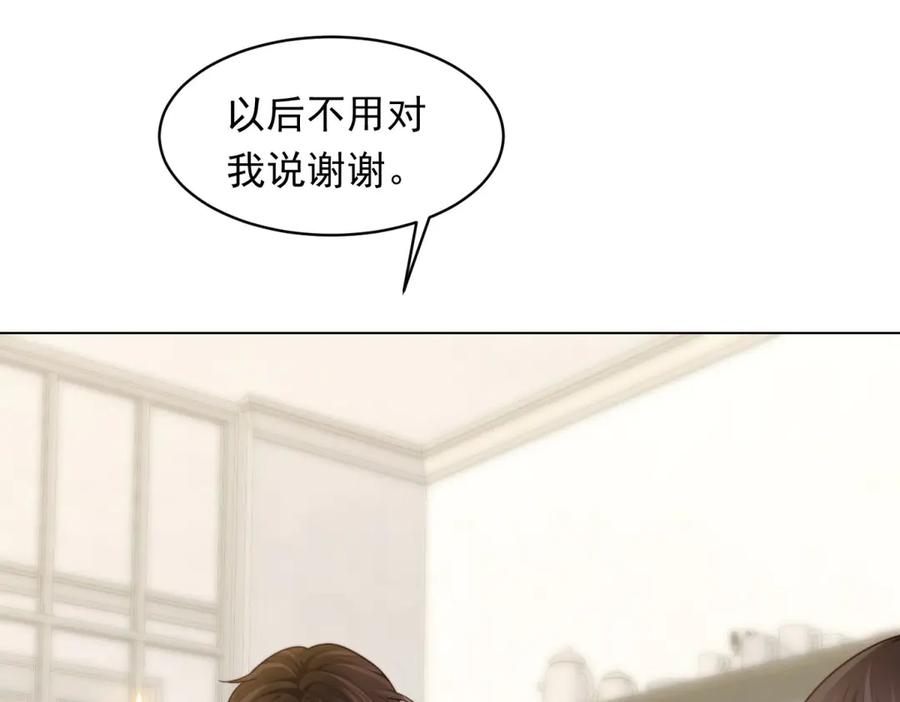 《和植物人大佬联姻》第51话 要不考虑和我在一起？ 第84页