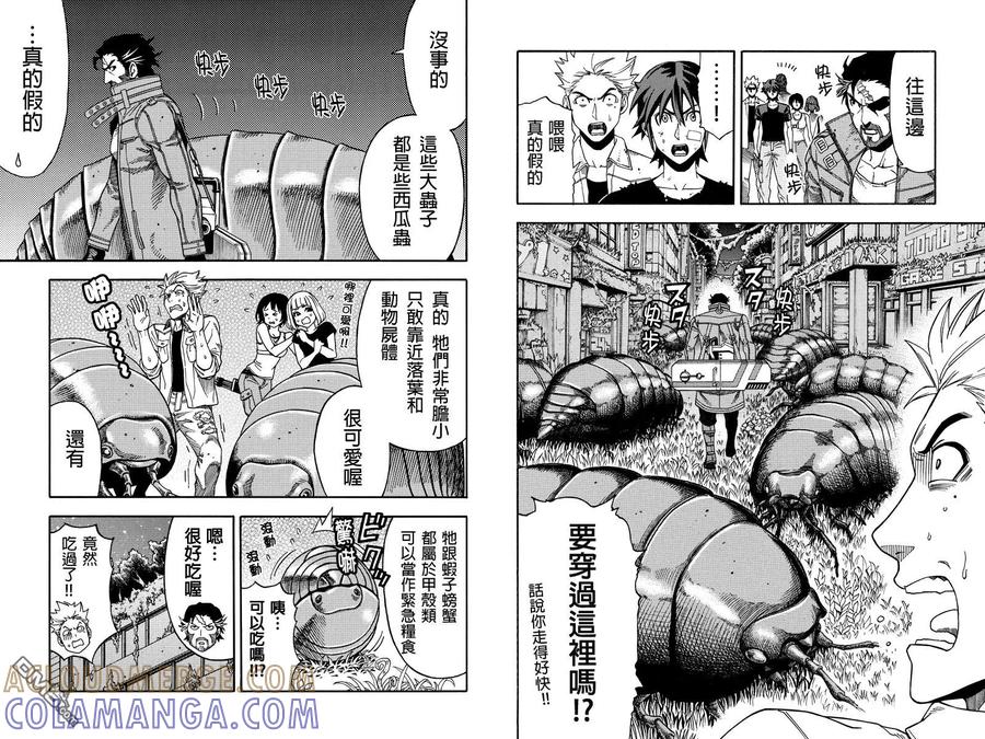 《GREEN WORLD》第22话 第4页