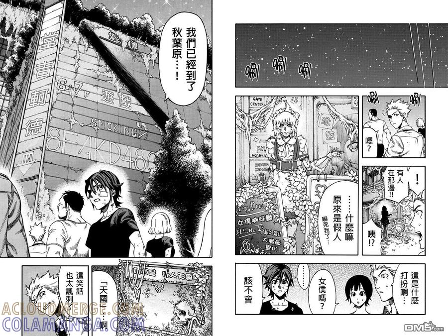 《GREEN WORLD》第22话 第3页