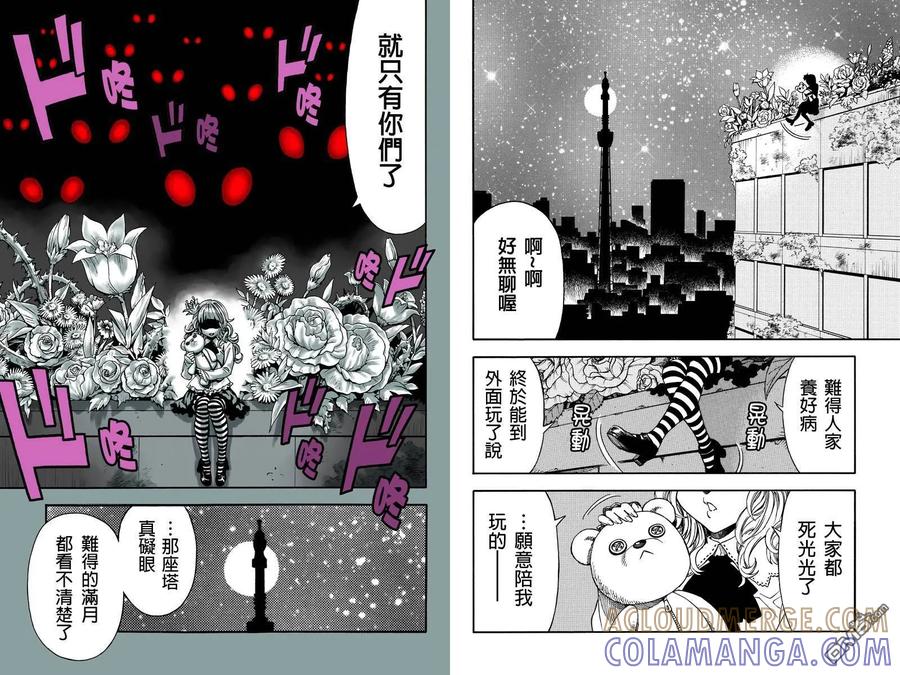 《GREEN WORLD》第22话 第6页
