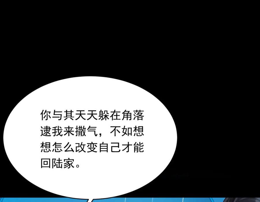 《和植物人大佬联姻》第53话 云深哥哥别走 第90页