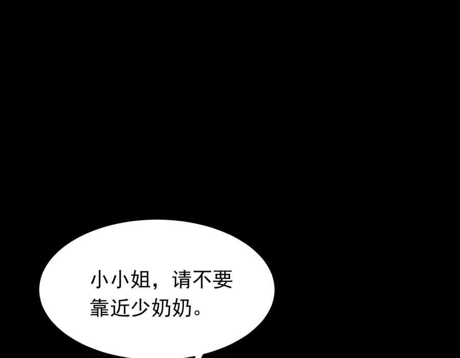 《和植物人大佬联姻》第53话 云深哥哥别走 第82页