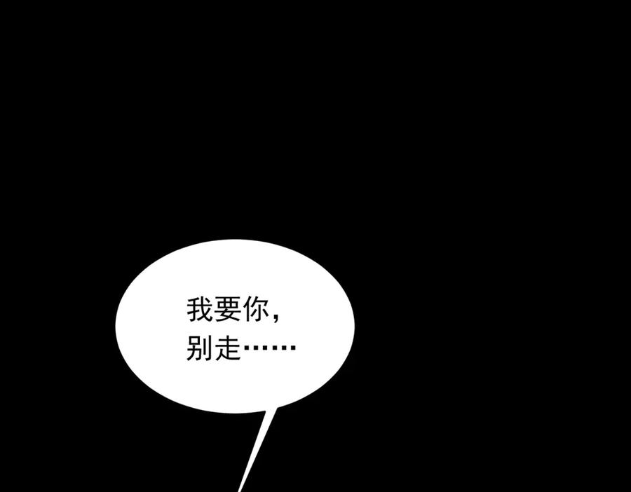 《和植物人大佬联姻》第53话 云深哥哥别走 第72页