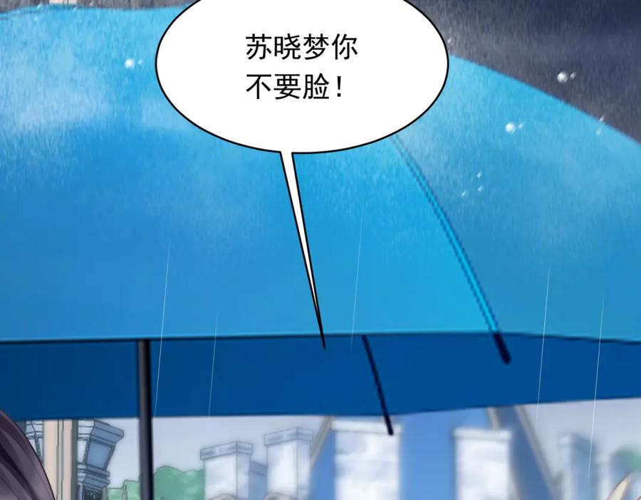 《和植物人大佬联姻》第53话 云深哥哥别走 第79页