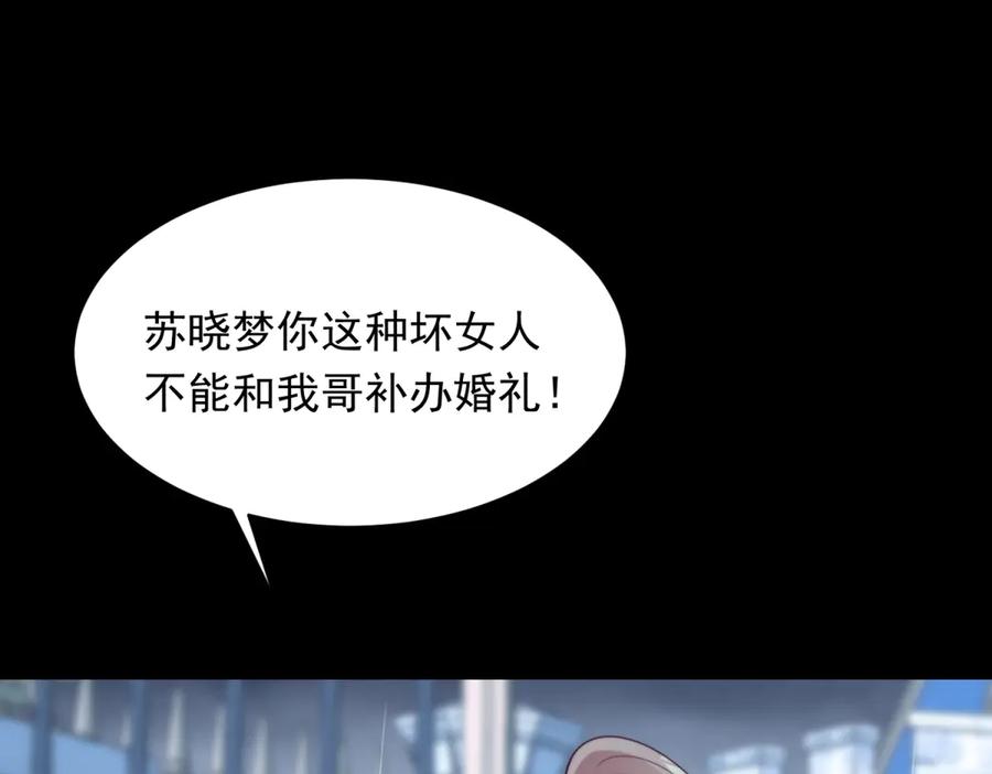 《和植物人大佬联姻》第53话 云深哥哥别走 第86页