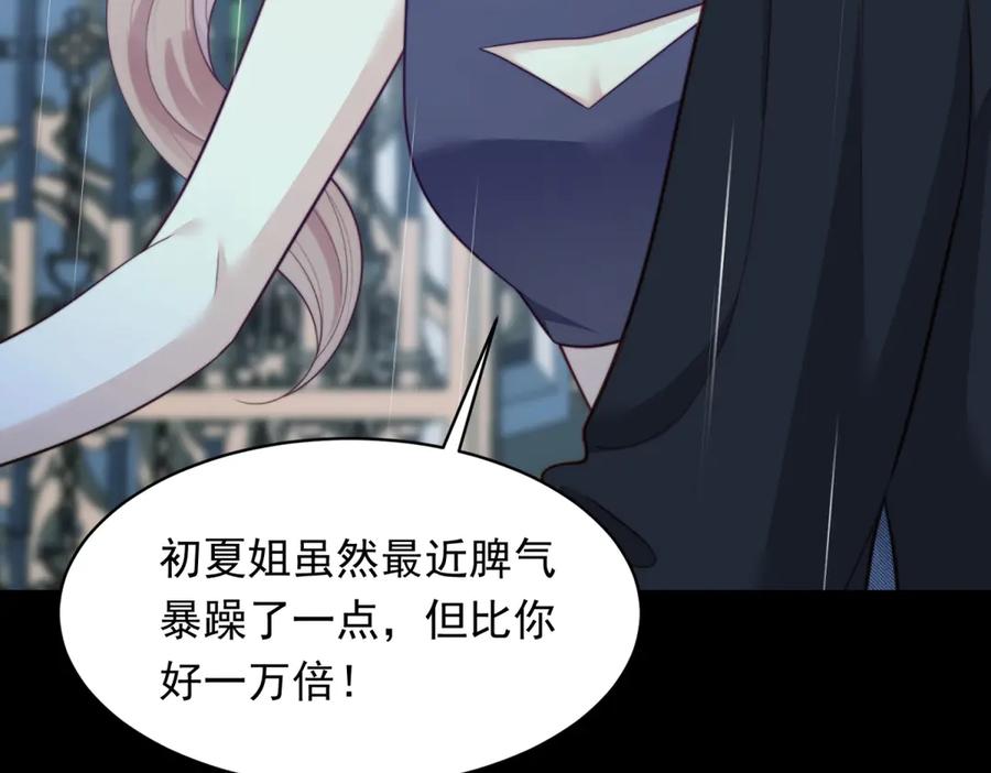 《和植物人大佬联姻》第53话 云深哥哥别走 第88页