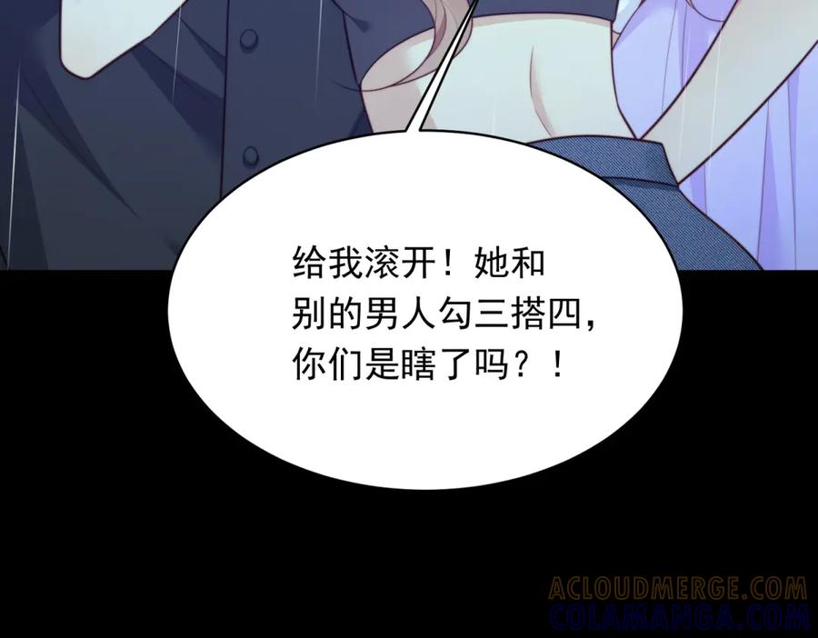 《和植物人大佬联姻》第53话 云深哥哥别走 第85页