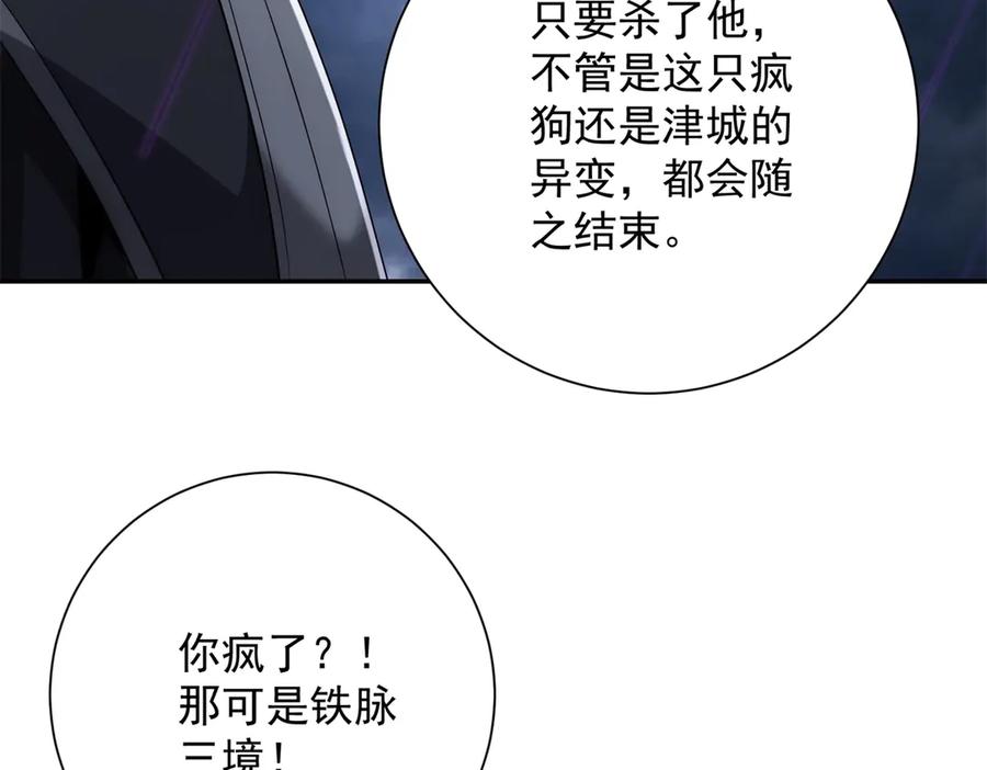 《异能重生我提前登顶》第54话 雨夜中的追猎 第90页