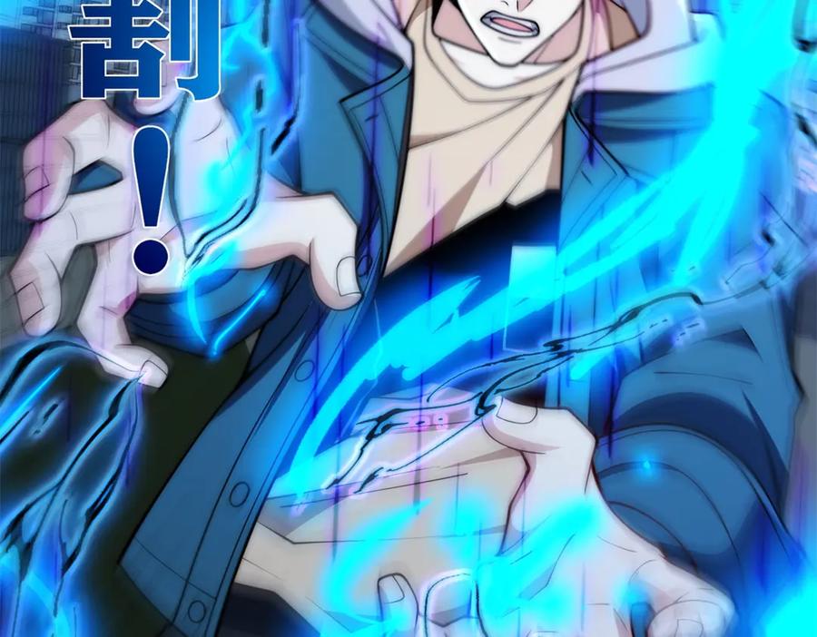 《异能重生我提前登顶》第54话 雨夜中的追猎 第59页