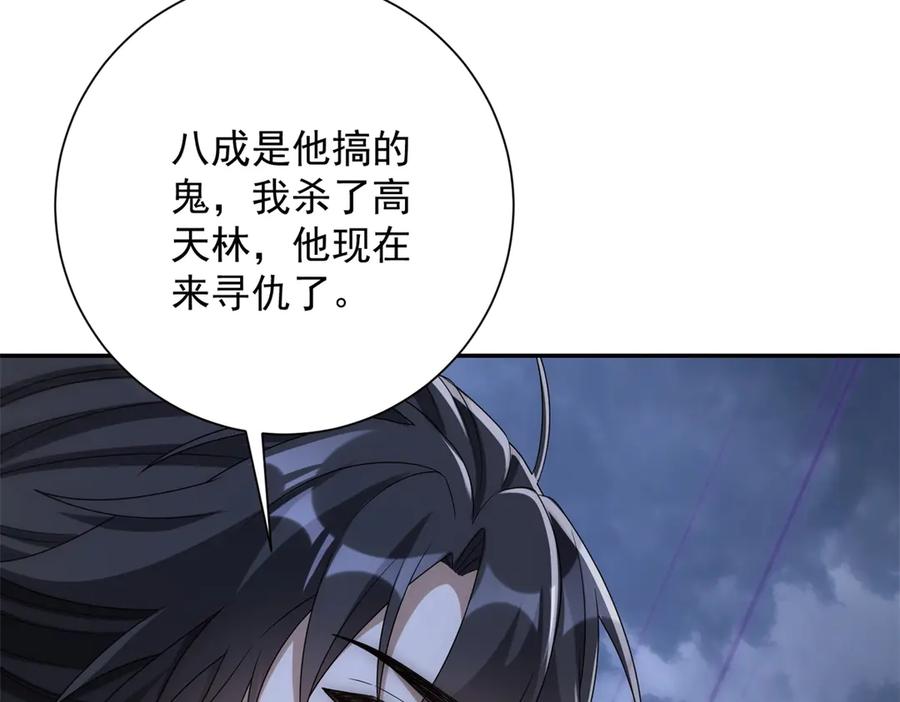 《异能重生我提前登顶》第54话 雨夜中的追猎 第88页