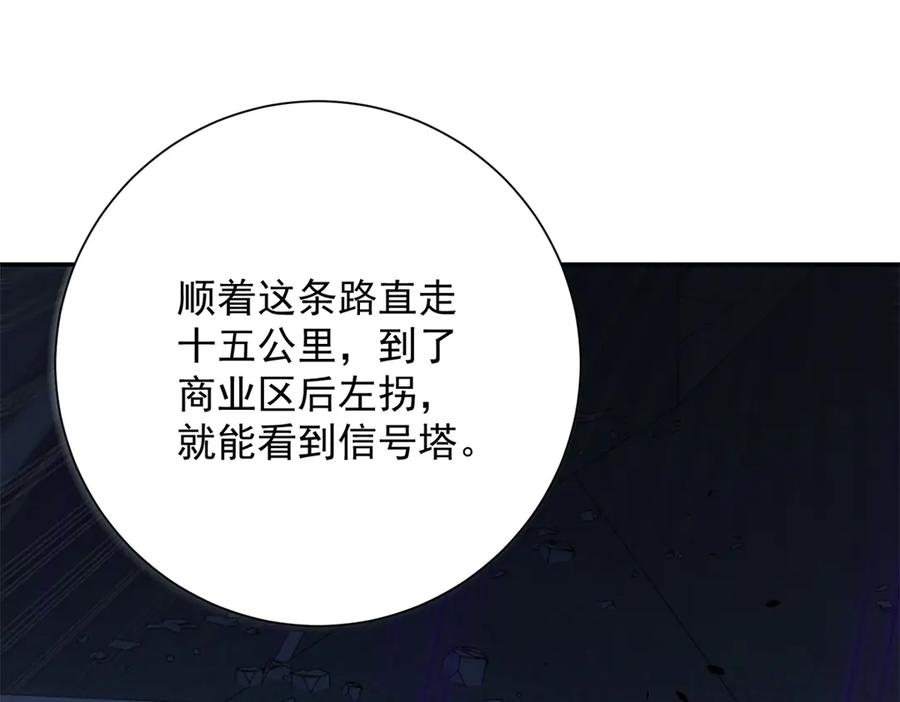 《异能重生我提前登顶》第54话 雨夜中的追猎 第95页