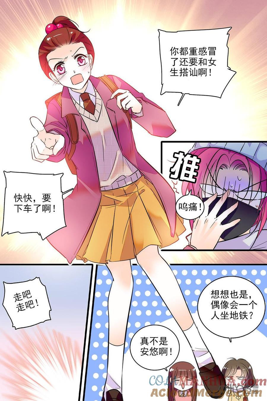 《青柠之夏》第二部78上：偶像出行难 第7页
