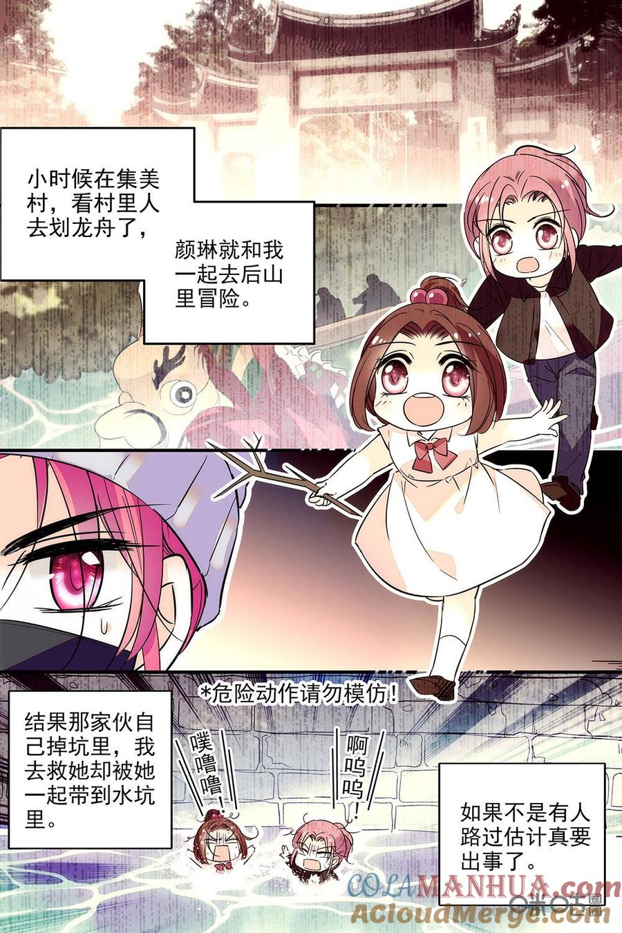 《青柠之夏》第二部78上：偶像出行难 第4页