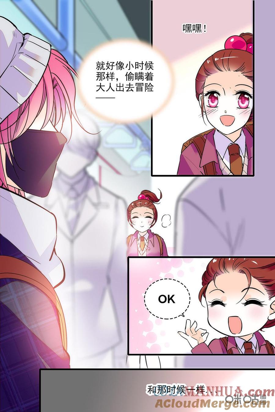 《青柠之夏》第二部78上：偶像出行难 第3页