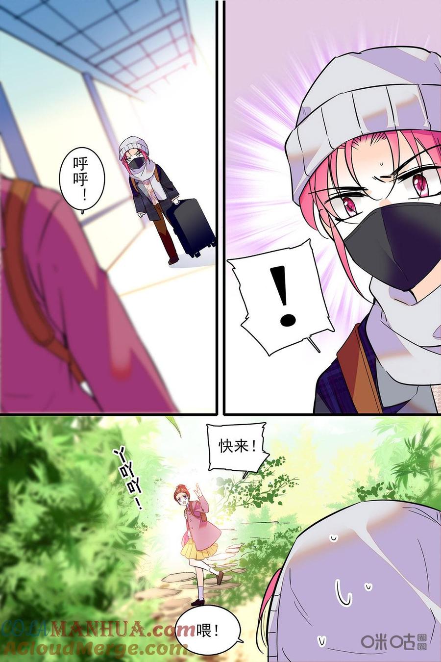 《青柠之夏》第二部78上：偶像出行难 第9页