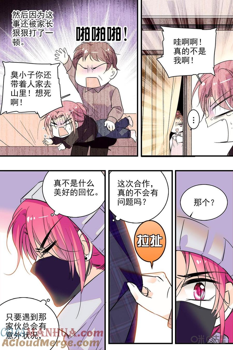 《青柠之夏》第二部78上：偶像出行难 第5页