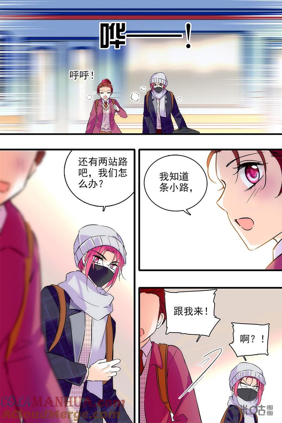 《青柠之夏》第二部78上：偶像出行难 第8页