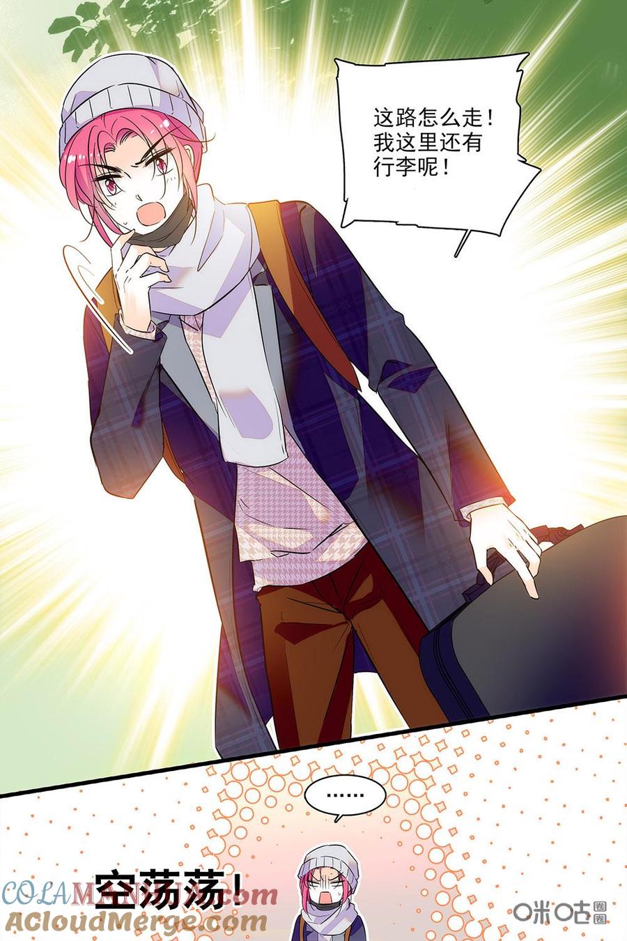 《青柠之夏》第二部78上：偶像出行难 第10页