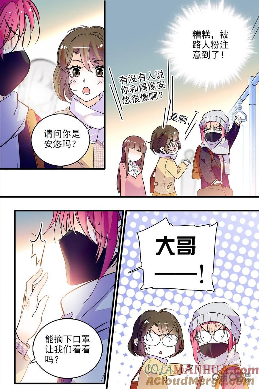 《青柠之夏》第二部78上：偶像出行难 第6页