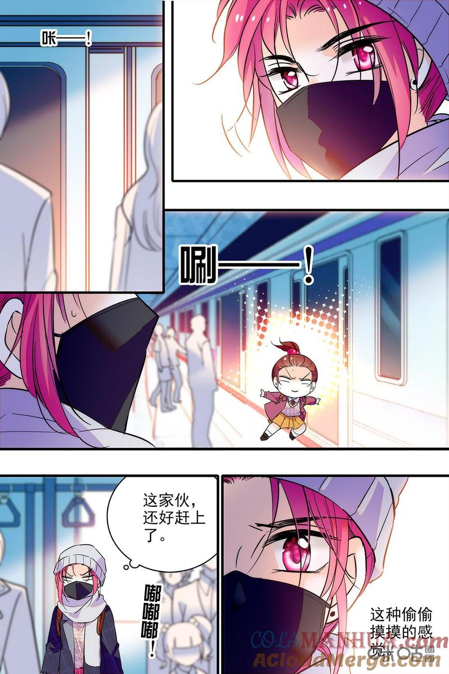《青柠之夏》第二部78上：偶像出行难 第2页