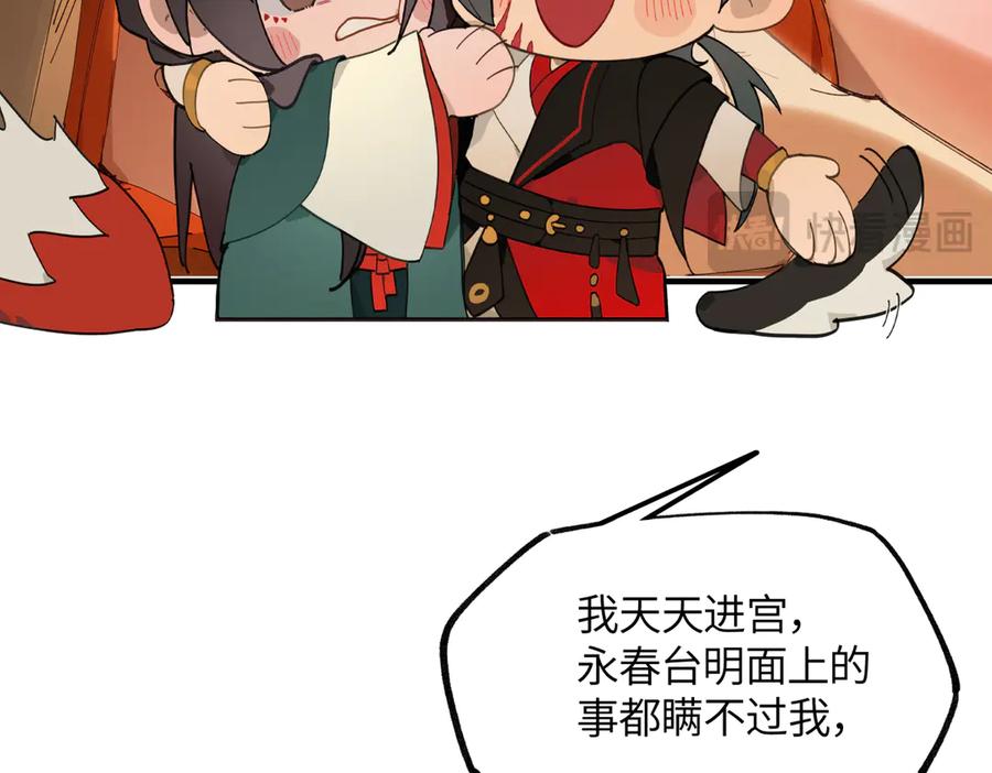 意中人 第二十五话 险恶之事！ 第51页