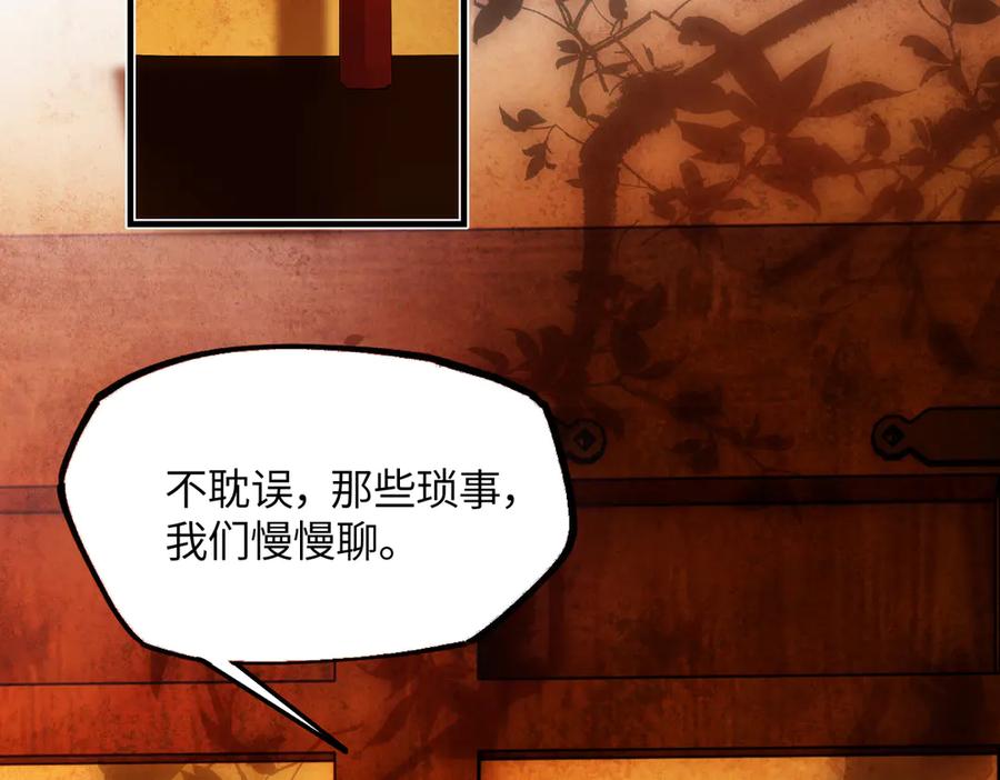 意中人 第二十五话 险恶之事！ 第8页