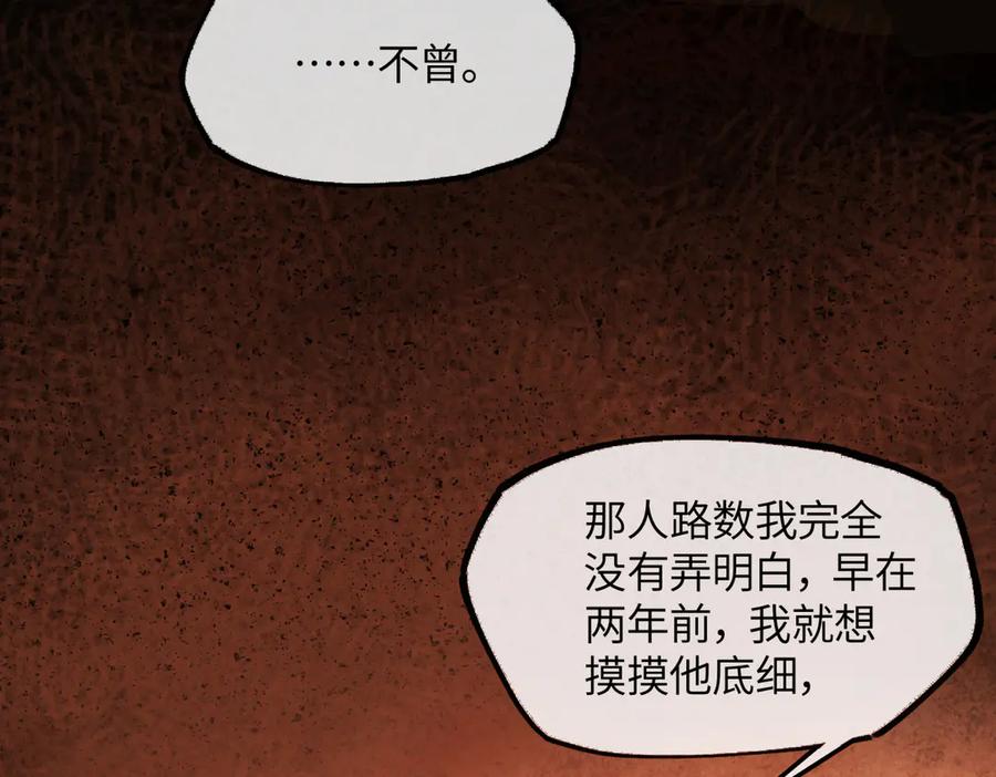 意中人 第二十五话 险恶之事！ 第30页