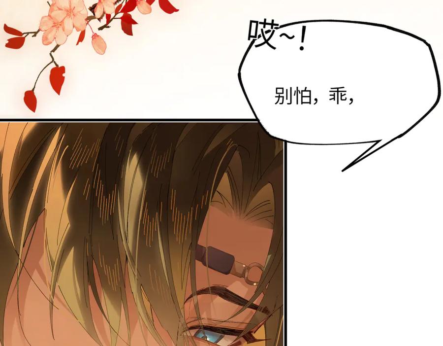 意中人 第二十五话 险恶之事！ 第20页