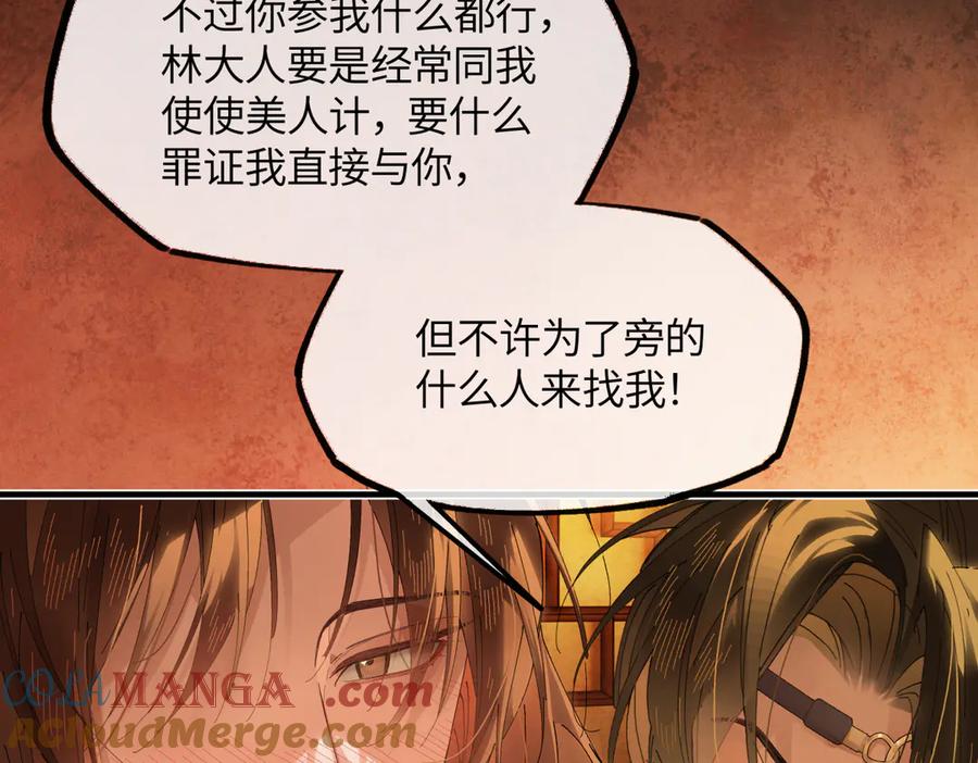 意中人 第二十五话 险恶之事！ 第45页