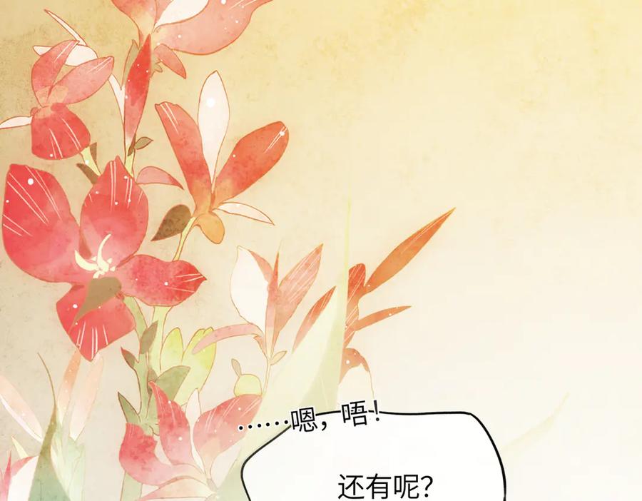 意中人 第二十五话 险恶之事！ 第35页