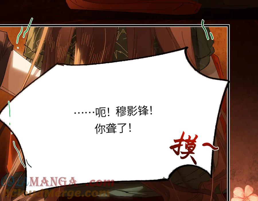 意中人 第二十五话 险恶之事！ 第17页