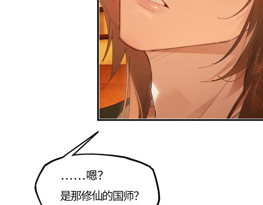 意中人 第二十五话 险恶之事！ 第23页