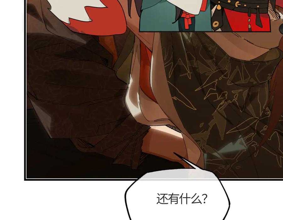 意中人 第二十五话 险恶之事！ 第38页