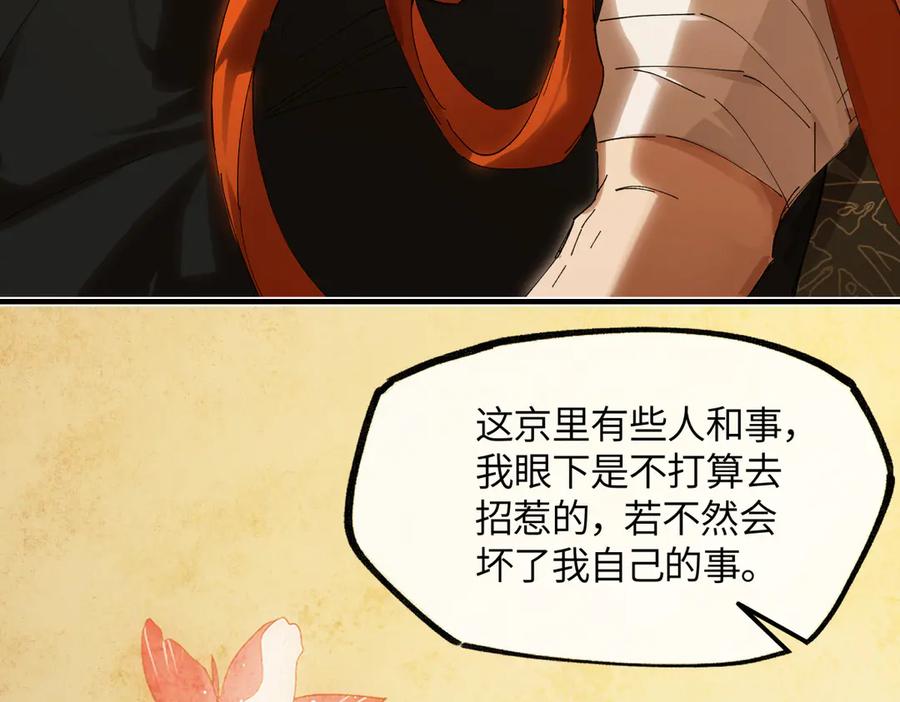 意中人 第二十五话 险恶之事！ 第34页