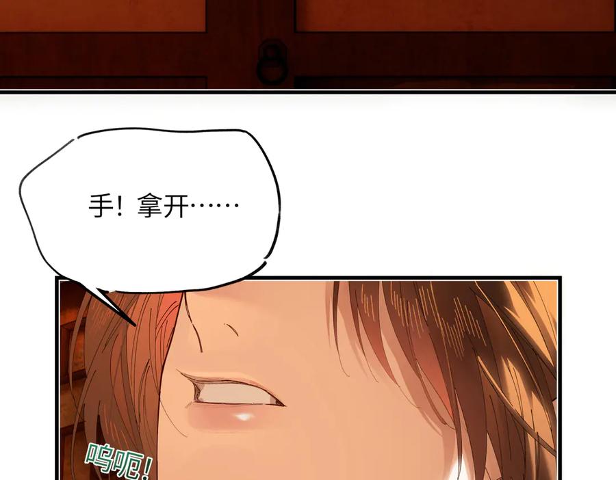 意中人 第二十五话 险恶之事！ 第11页
