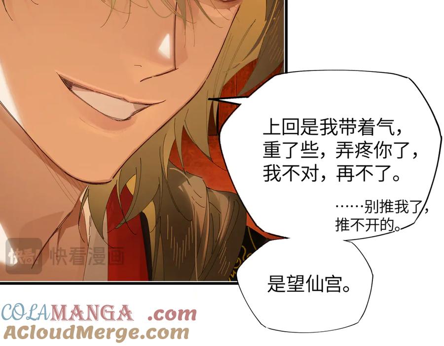 意中人 第二十五话 险恶之事！ 第21页