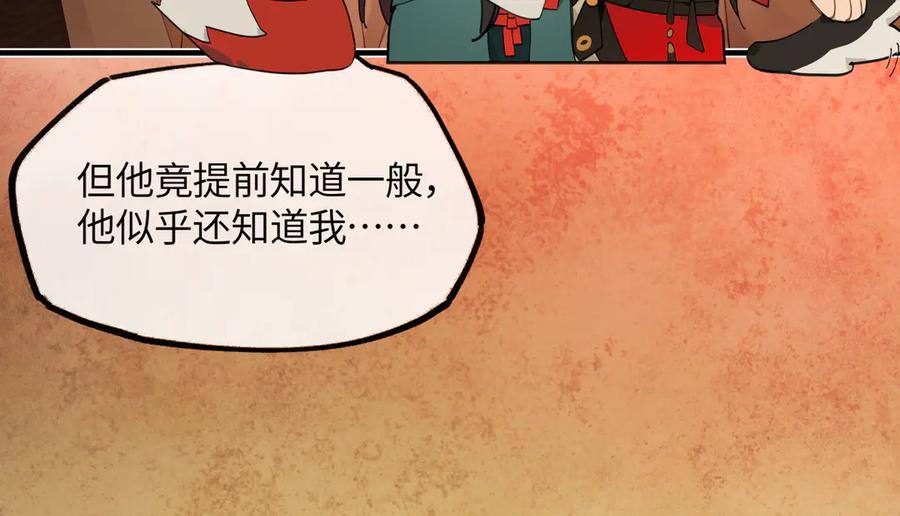 意中人 第二十五话 险恶之事！ 第32页
