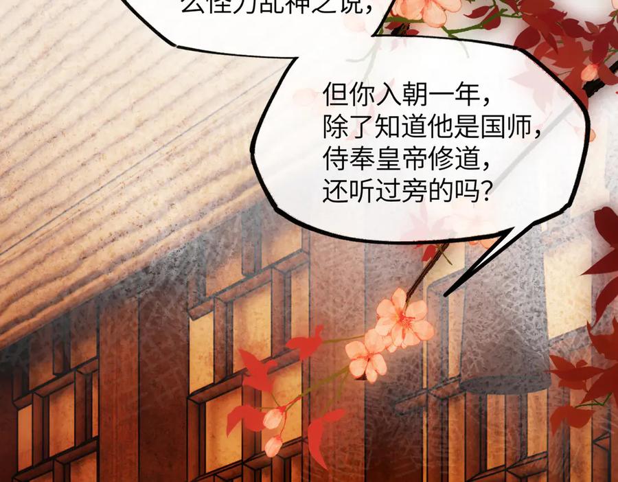 意中人 第二十五话 险恶之事！ 第26页