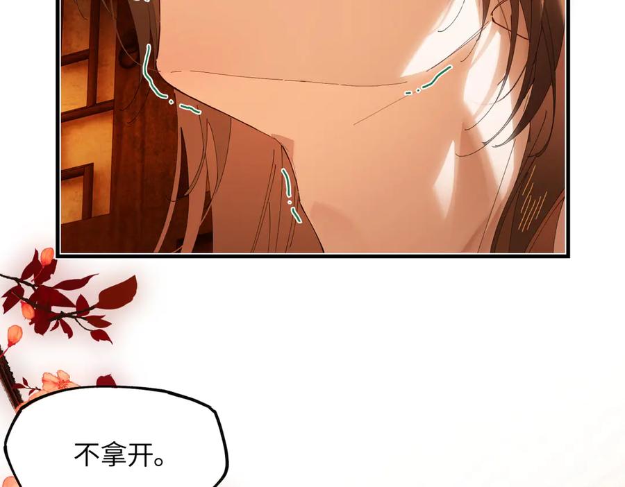意中人 第二十五话 险恶之事！ 第12页