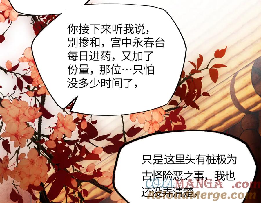 意中人 第二十五话 险恶之事！ 第13页