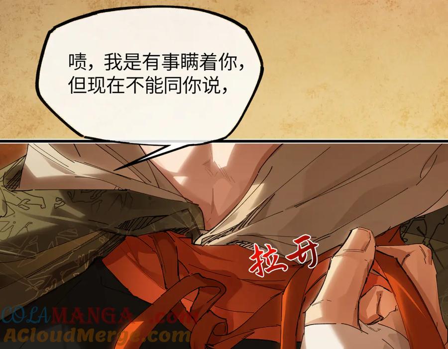 意中人 第二十五话 险恶之事！ 第33页