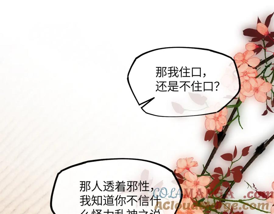 意中人 第二十五话 险恶之事！ 第25页