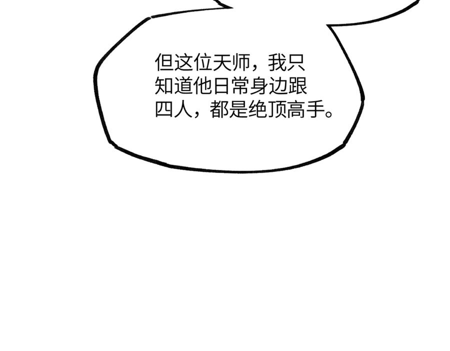 意中人 第二十五话 险恶之事！ 第52页
