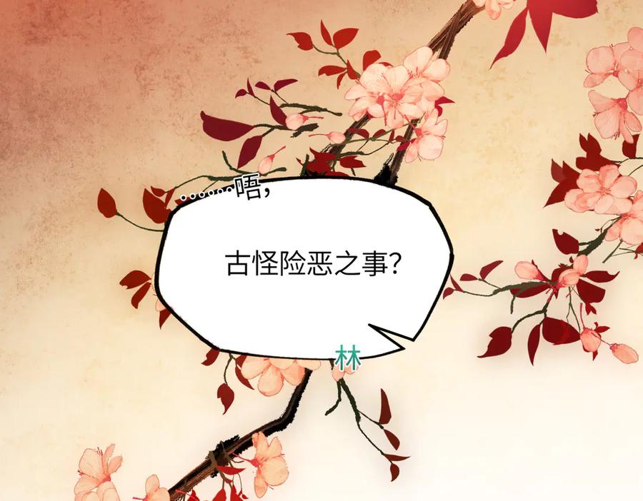 意中人 第二十五话 险恶之事！ 第19页