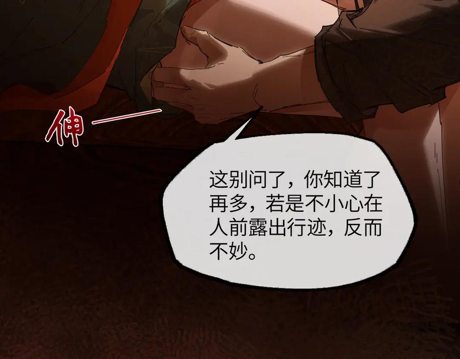 意中人 第二十五话 险恶之事！ 第43页
