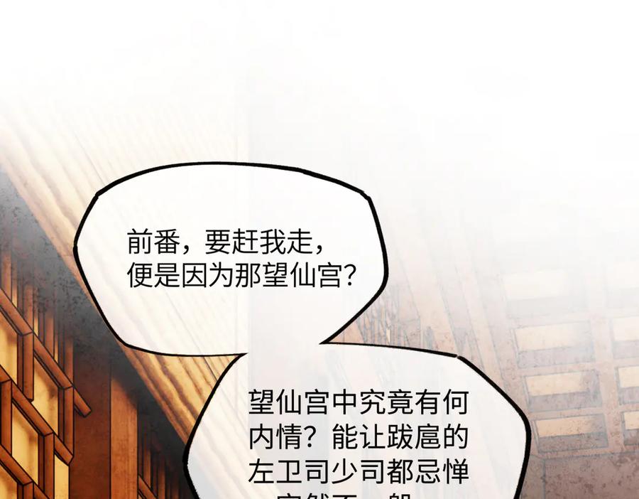 意中人 第二十五话 险恶之事！ 第40页